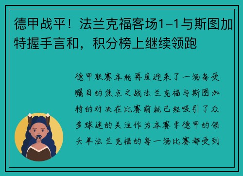 德甲战平！法兰克福客场1-1与斯图加特握手言和，积分榜上继续领跑