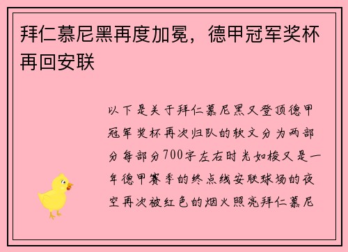 拜仁慕尼黑再度加冕，德甲冠军奖杯再回安联