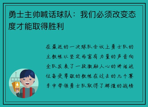 勇士主帅喊话球队：我们必须改变态度才能取得胜利