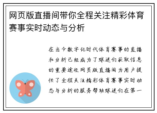 网页版直播间带你全程关注精彩体育赛事实时动态与分析