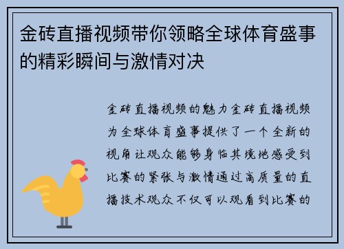 金砖直播视频带你领略全球体育盛事的精彩瞬间与激情对决