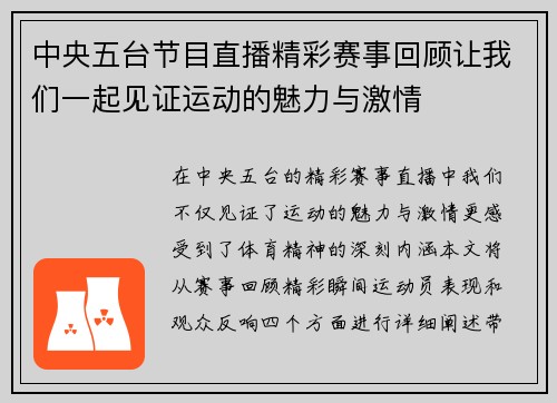 中央五台节目直播精彩赛事回顾让我们一起见证运动的魅力与激情