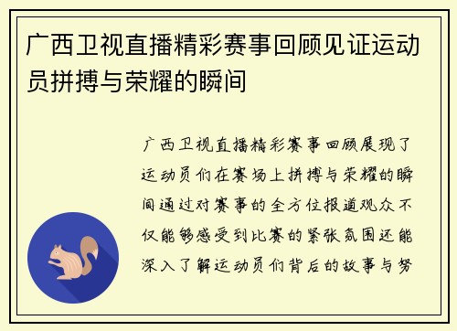 广西卫视直播精彩赛事回顾见证运动员拼搏与荣耀的瞬间