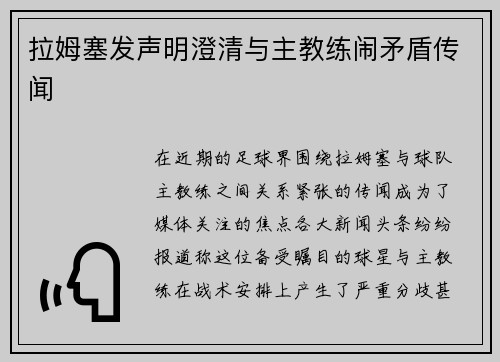 拉姆塞发声明澄清与主教练闹矛盾传闻