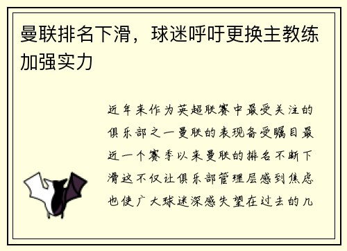 曼联排名下滑，球迷呼吁更换主教练加强实力