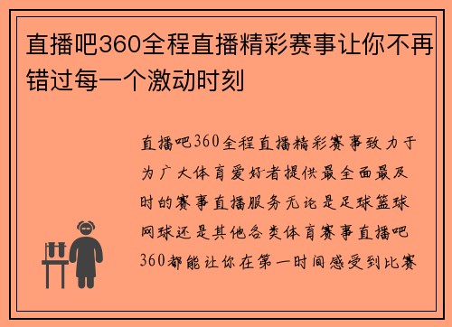 直播吧360全程直播精彩赛事让你不再错过每一个激动时刻